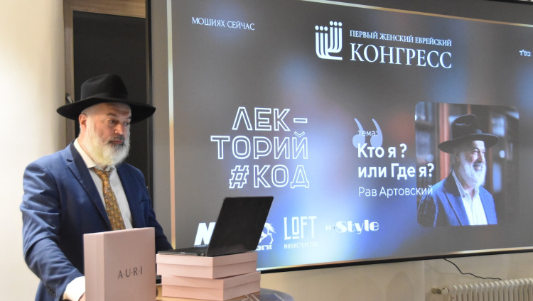 Первый женский еврейский конгресс провел встречу с раввином Алексом Артовским