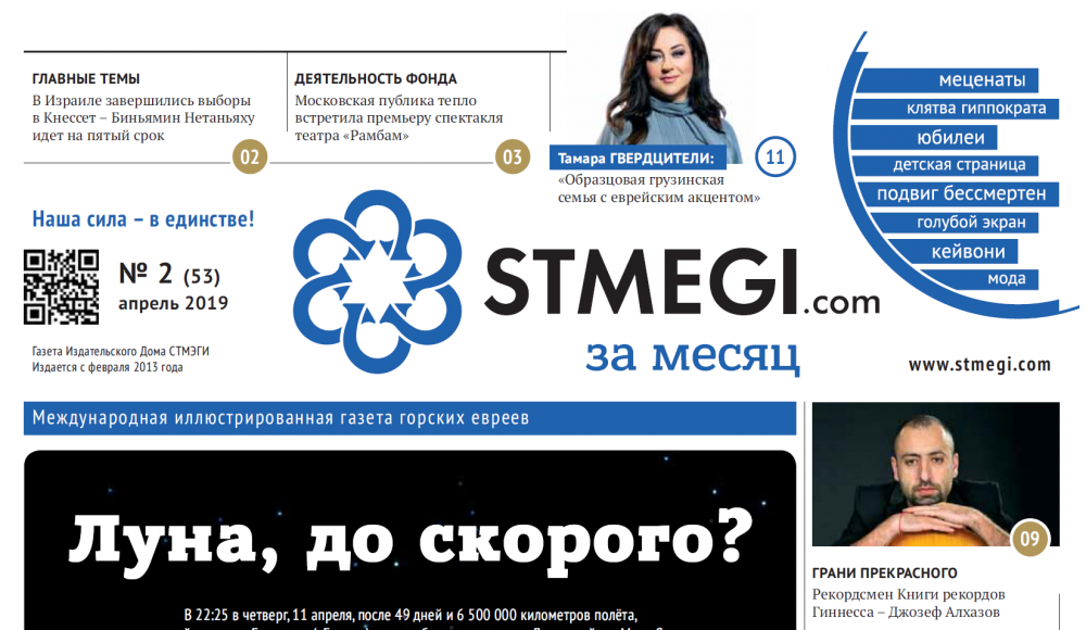 Вышел 53-й номер газеты «STMEGI.com за месяц»