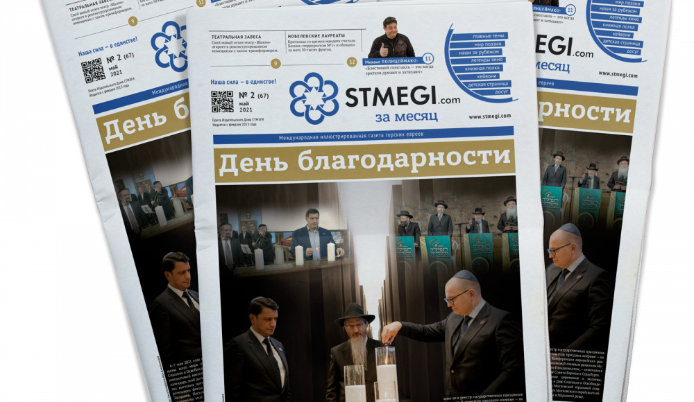 Вышел в свет 67-й номер газеты «STMEGI.COM за месяц»