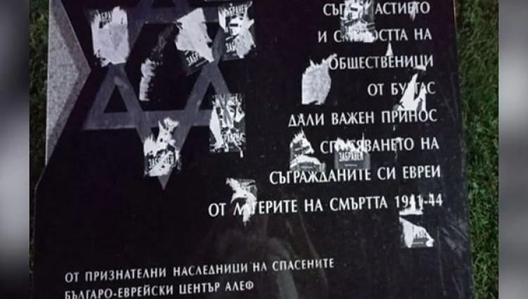 В Болгарии осквернен мемориал спасителям евреев в годы Холокоста