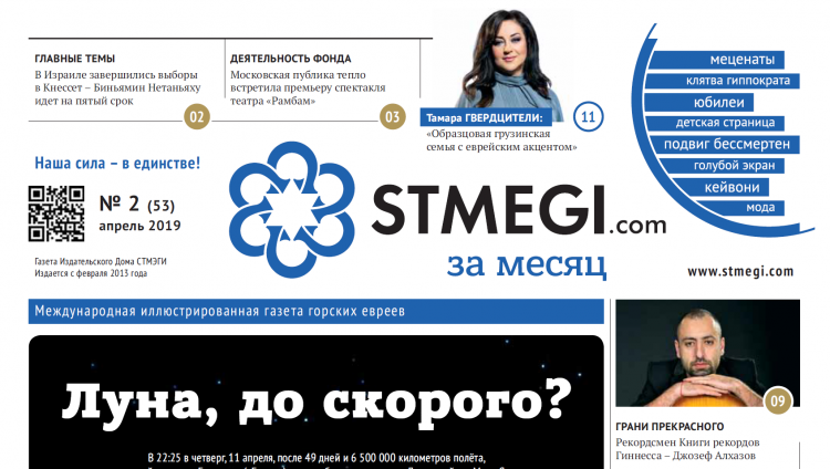 Вышел 53-й номер газеты «STMEGI.com за месяц»