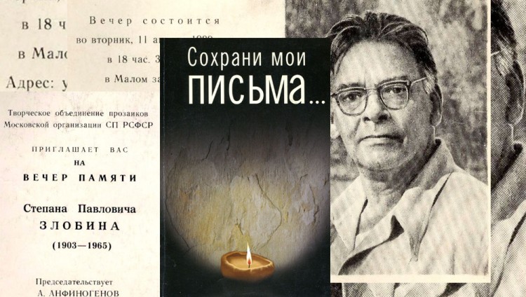 «Не дал упасть духом в фашистской неволе...» Памяти писателя Степана Злобина
