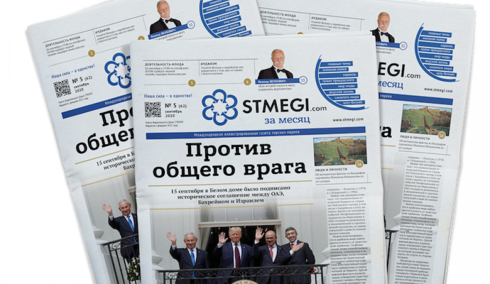 Вышел 62-й номер газеты STMEGI.com за месяц