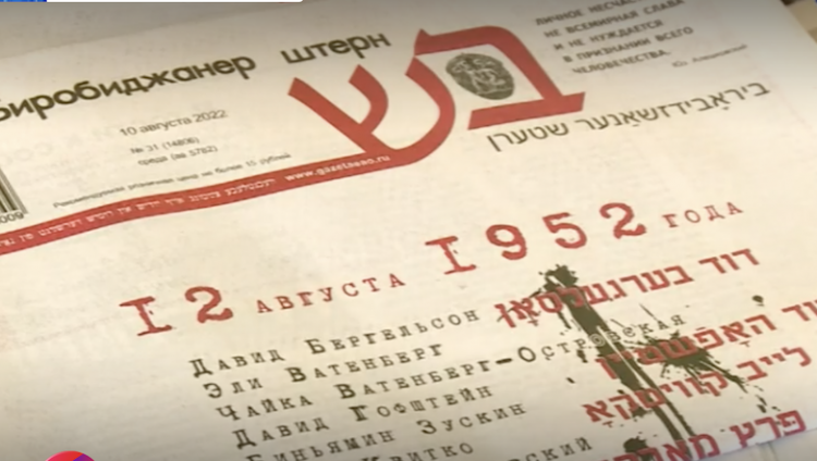 Вечер памяти членов Еврейского Антифашистского комитета в биробиджанской общине «Фрейд»    