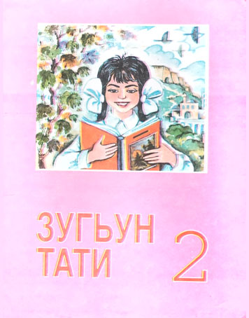 Язык татов (Зугьун тати)
