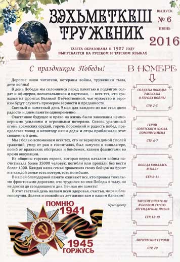 Зэхьметкеш №6 2016г.