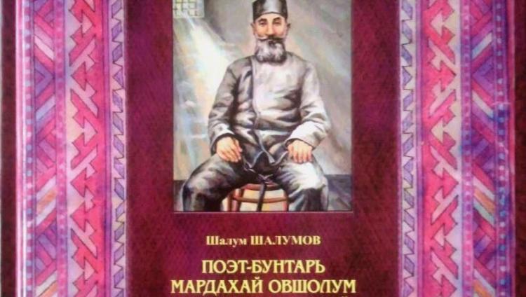 О книге Ш. Шалумова «Возвращаясь к истокам… или Шила в мешке не утаишь» 