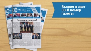 Вышел в свет 33-й номер газеты СТМЭГИ