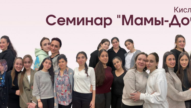 Семинар «Мамы-дочки» провела МОО «Киннор» для еврейских семей Юга России