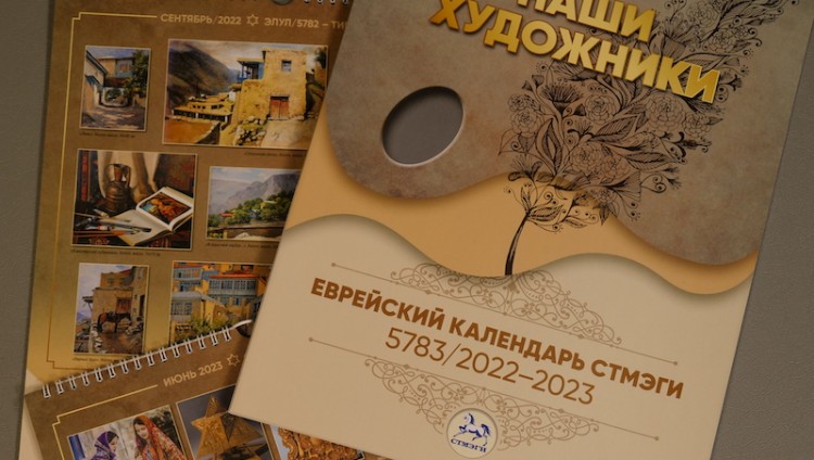 Вышел в свет календарь СТМЭГИ на новый 5783 год