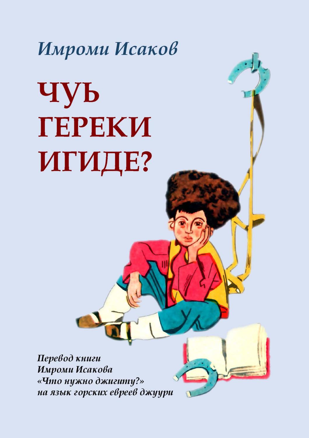 Чуь гереки игиде?