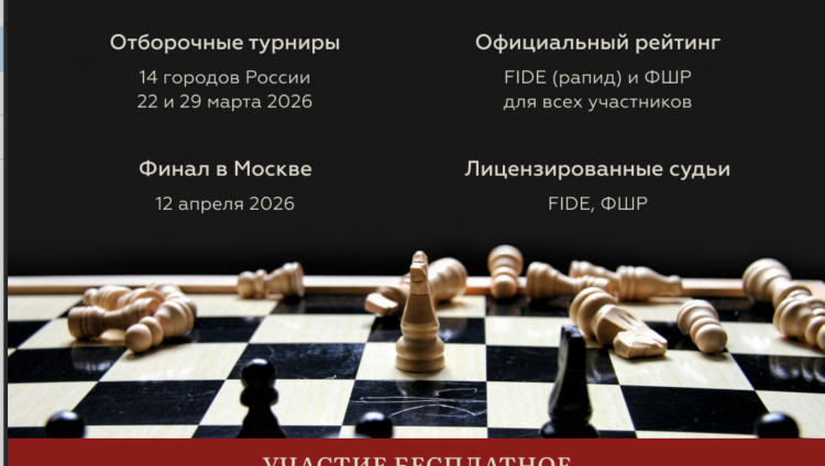 РЕК и шахматный клуб «Гамбит» проведут Первый российский еврейский шахматный турнир
