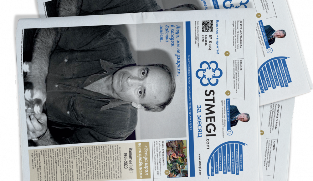 Вышел в свет 65-й номер газеты «STMEGI.COM за месяц» 
