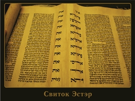 Пуримская история тети Пурим