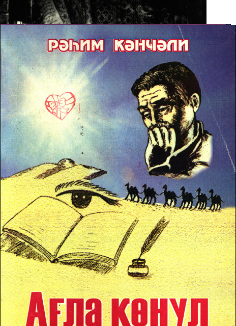 Учись, душа моя. (Afla konyl)
