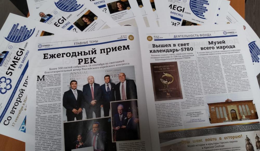 Вышел новый номер газеты «STMEGI.com за месяц»