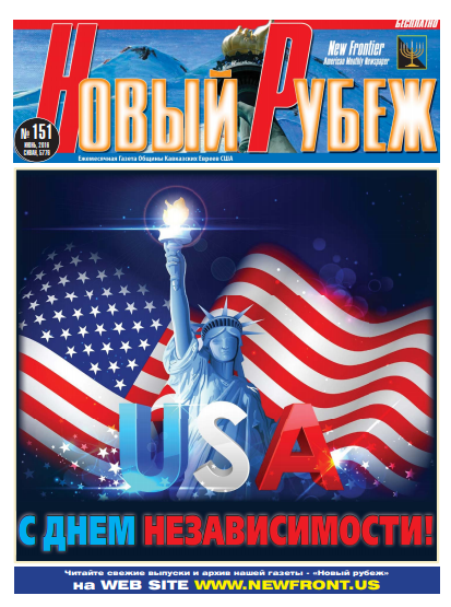 Новый рубеж №151