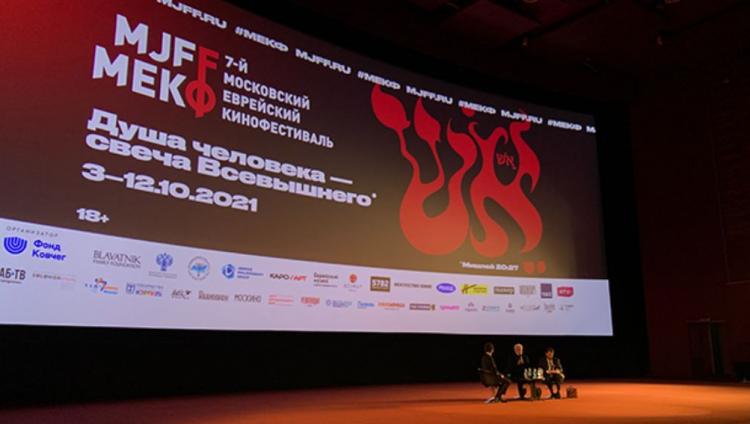 Открылся седьмой Московский еврейский кинофестиваль