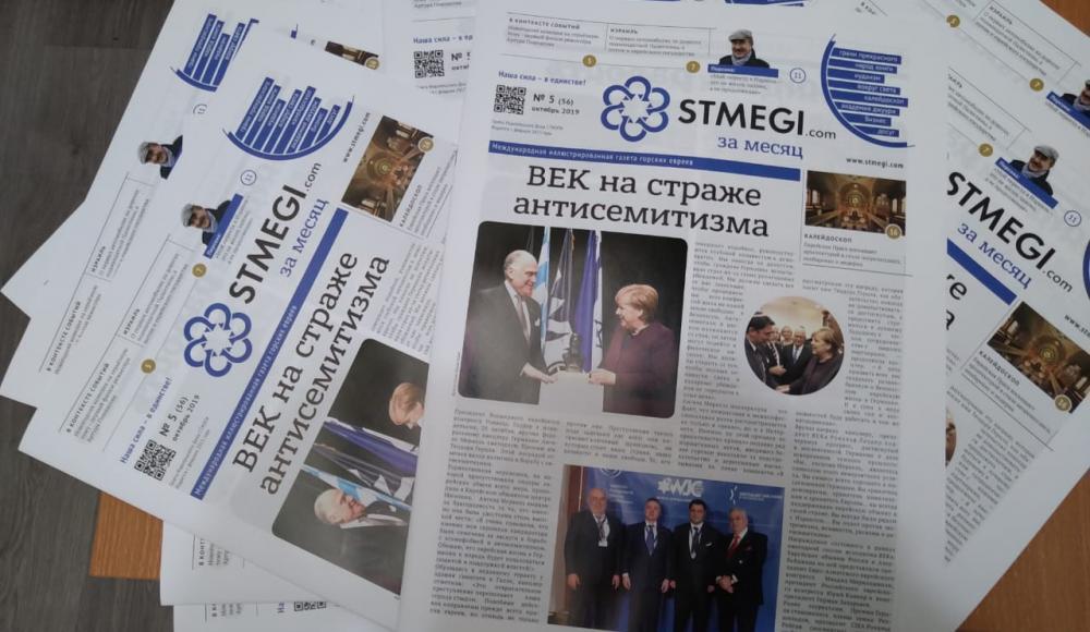 Вышел 56-й номер газеты «STMEGI.com за месяц»