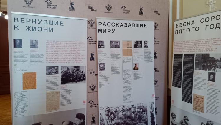 Выставка «Холокост: уничтожение, сопротивление, спасение» открылась в Доме народов России