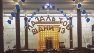 Бар-мицва в семье Абрамовых