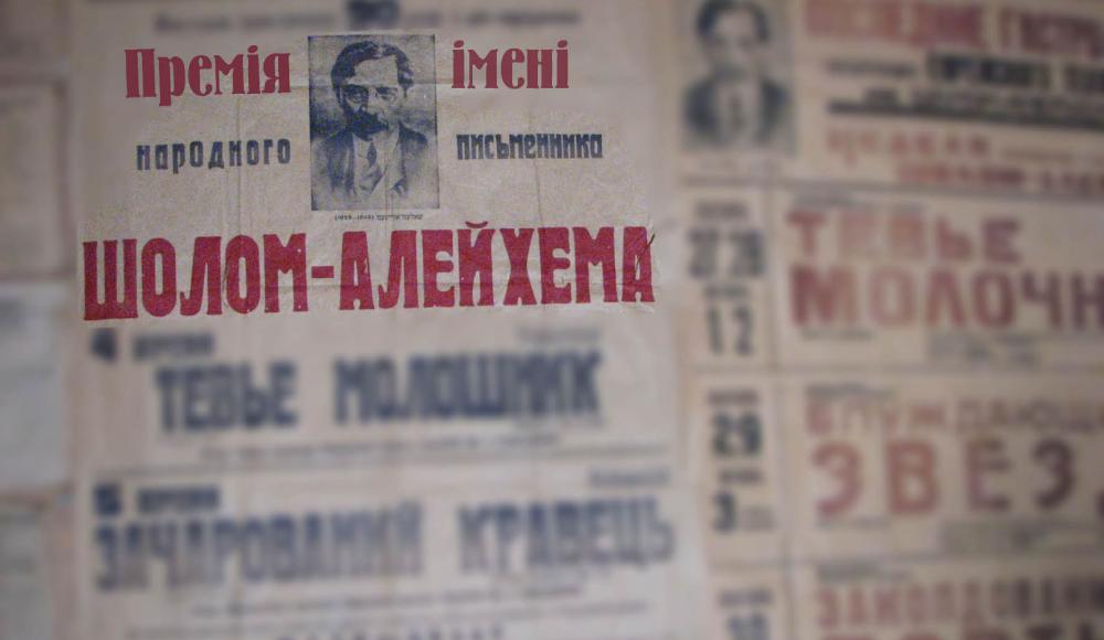Объявлен шорт-лист литературной премии им. Шолом-Алейхема