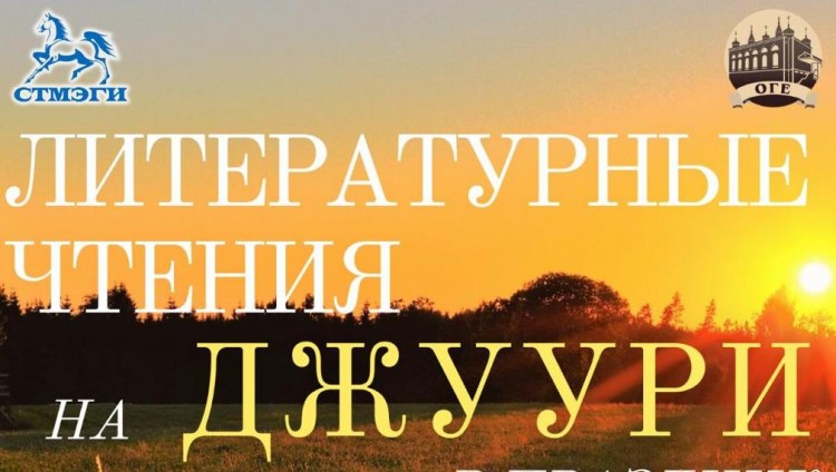 Литературные чтения на джуури в праздник Говгиль в Сокольниках