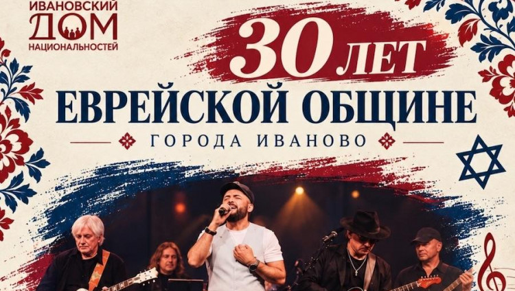 В Иванове отметят юбилей еврейской общины