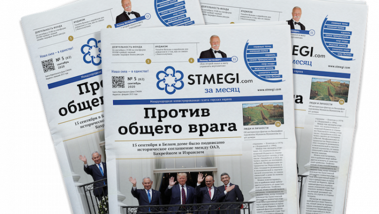 Вышел 62-й номер газеты STMEGI.com за месяц