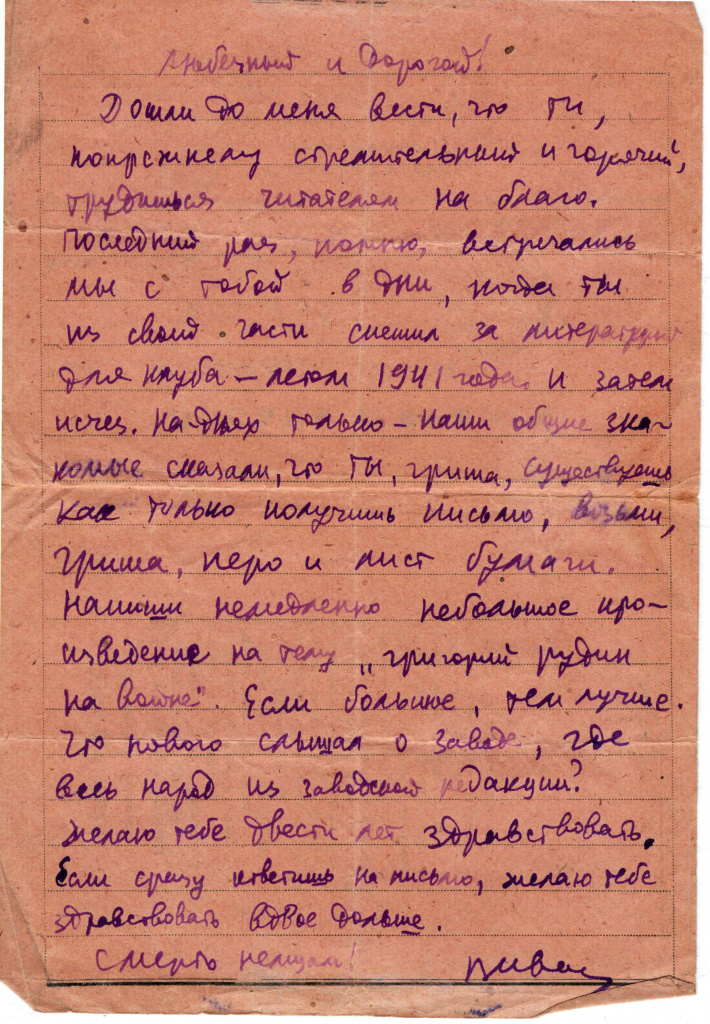 Письмо Рудину от жены (2).jpg Письмо Рудину от жены (2).jpg