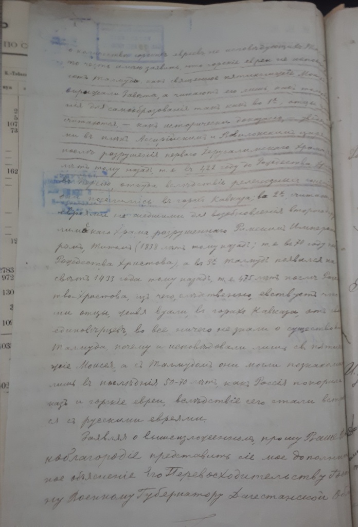 Рапорт раввина из Дербента-2.jpg Рапорт раввина из Дербента-2.jpg