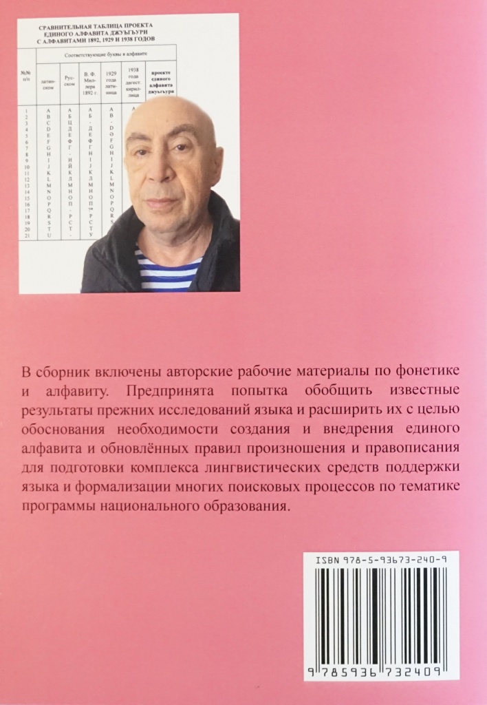 О фонетики и алфавите джуьгьури_cover2.jpg
