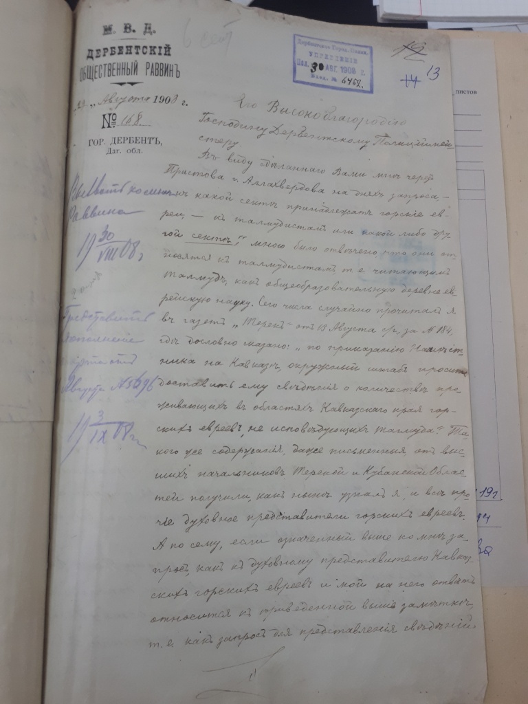 Рапорт раввина из Дербента-1.jpg Рапорт раввина из Дербента-1.jpg