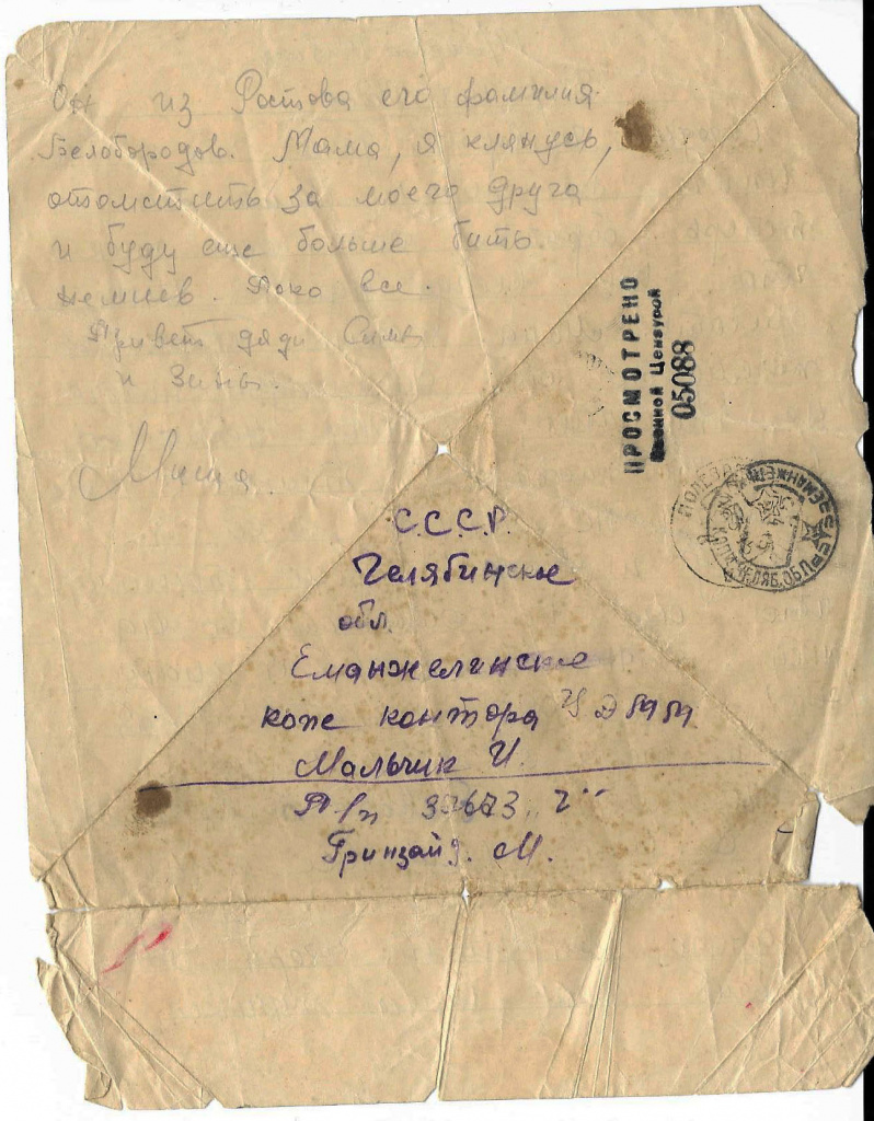 Письма Авраама Гринзайда (2).jpg Письма Авраама Гринзайда (2).jpg