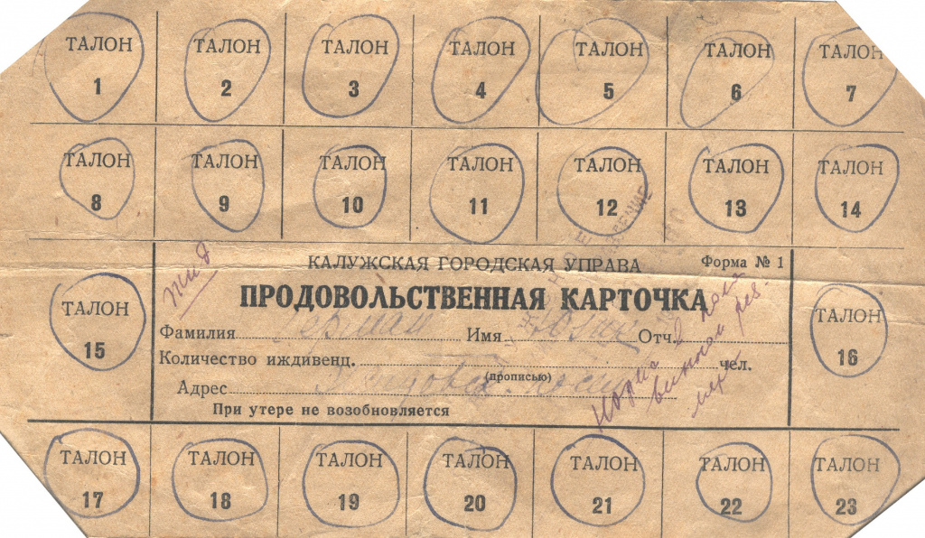 Продовольственная карточка узника Калужского гетто Юрия Германа с надписью «жид. норма в половинном размере». АЦХ(1).jpg
