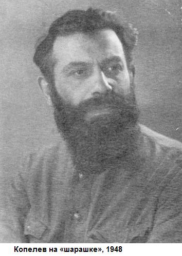 копелев.jpg копелев.jpg