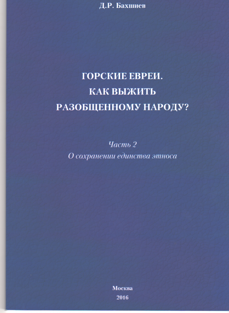 горские евреи.png