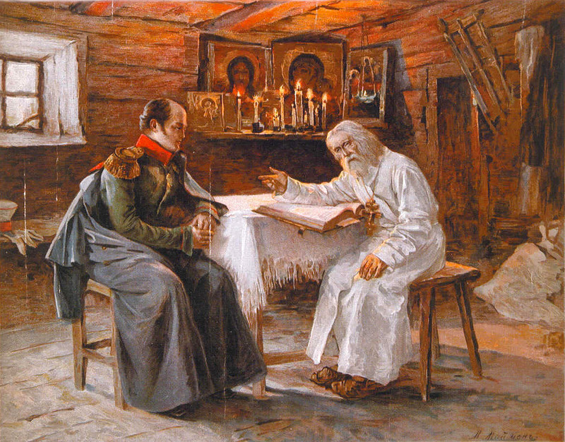 Александр I и Серафим Саровский.jpg Александр I и Серафим Саровский.jpg