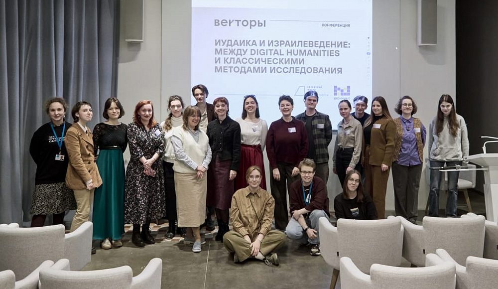 Культурная антропология горских  евреев на конференции «Векторы-2026»