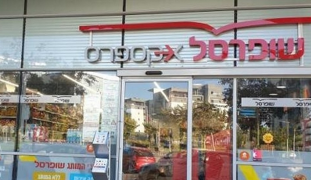 Крупнейшая розничная сеть Израиля ввела лимит на закупку основных продуктов