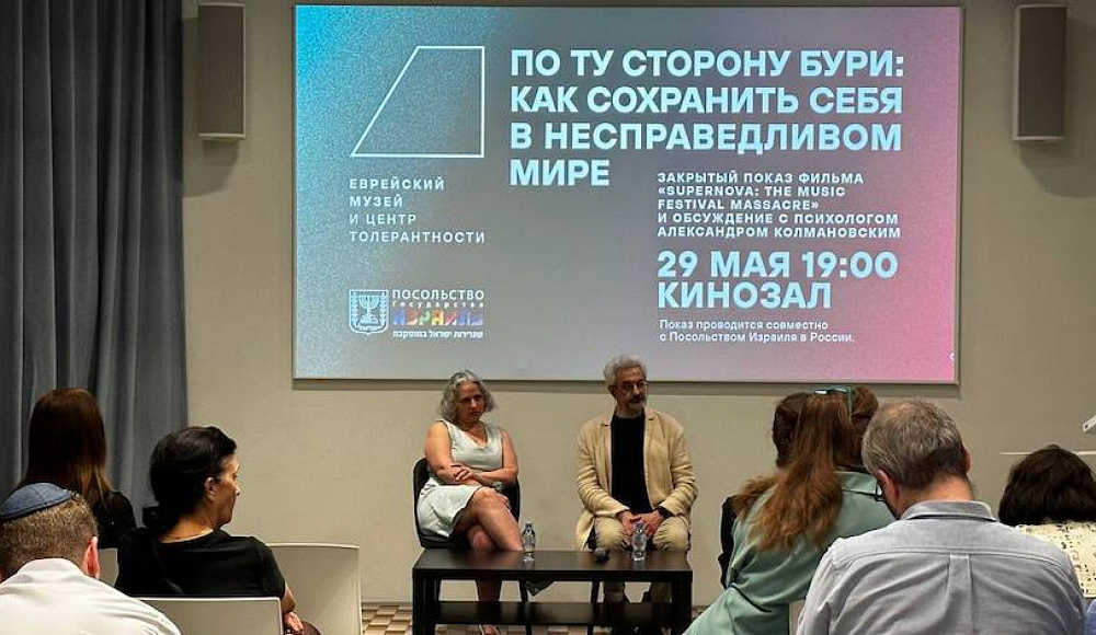 Посольство Израиля в Москве провело закрытый показ документального фильма о резне на фестивале Supernova