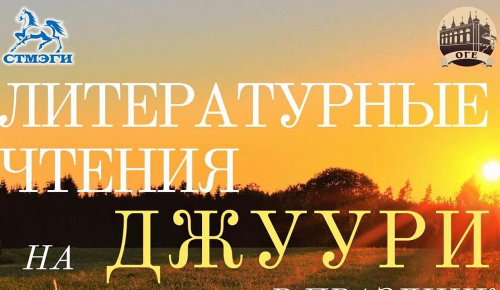 Литературные чтения на джуури в праздник Говгиль в Сокольниках