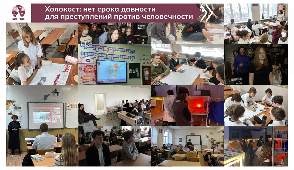 Проект «Холокост: нет срока давности для преступлений против человечности» объединил шесть городов России