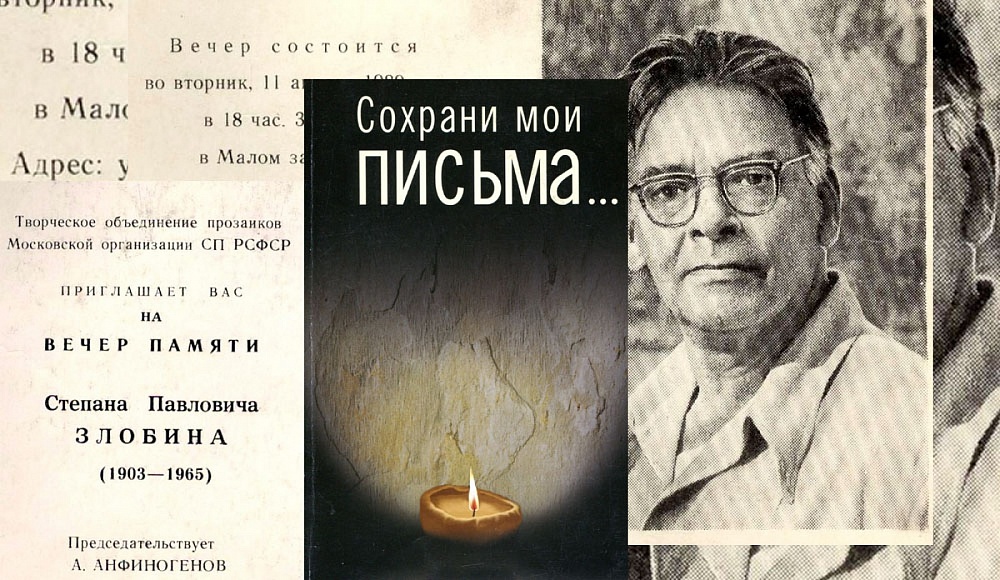 «Не дал упасть духом в фашистской неволе...» Памяти писателя Степана Злобина