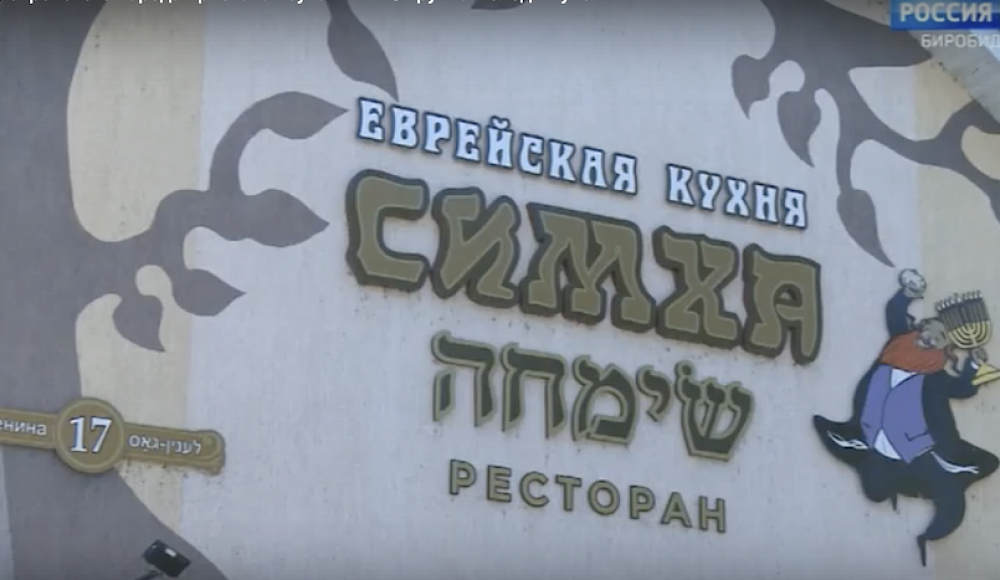 Группа молодых учёных приехала в ЕАО изучать культуру еврейского народа