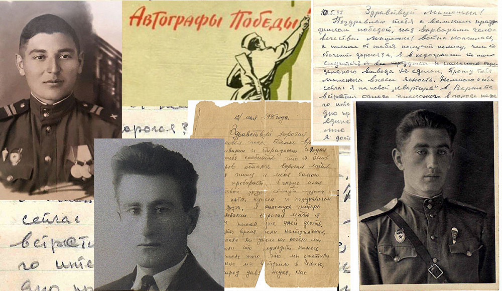 Автографы Победы. Письма и дневники евреев-участников Великой Отечественной войны