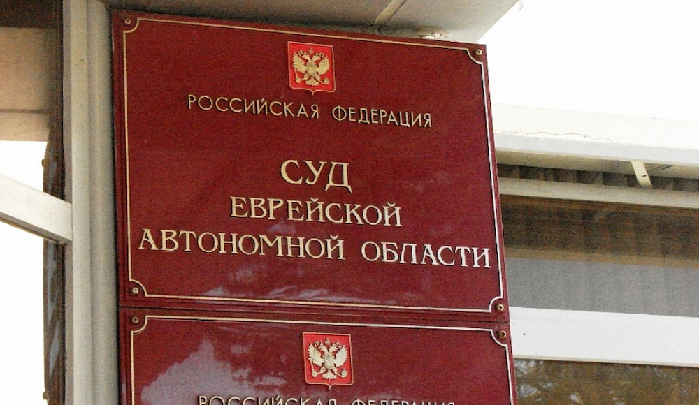 Житель ЕАО получил 4 года строгого режима за демонстрацию татуировок с экстремистской символикой