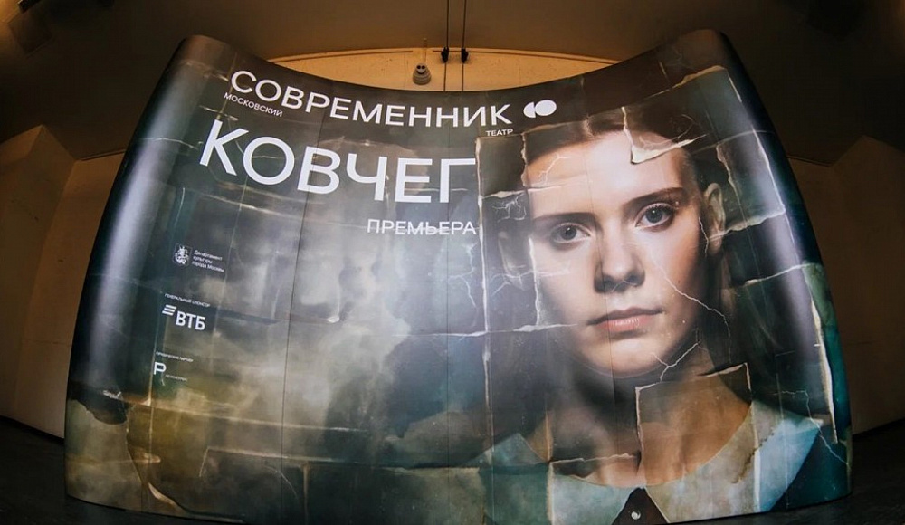 «Современник» представил премьеру по мотивам дневника Анны Франк