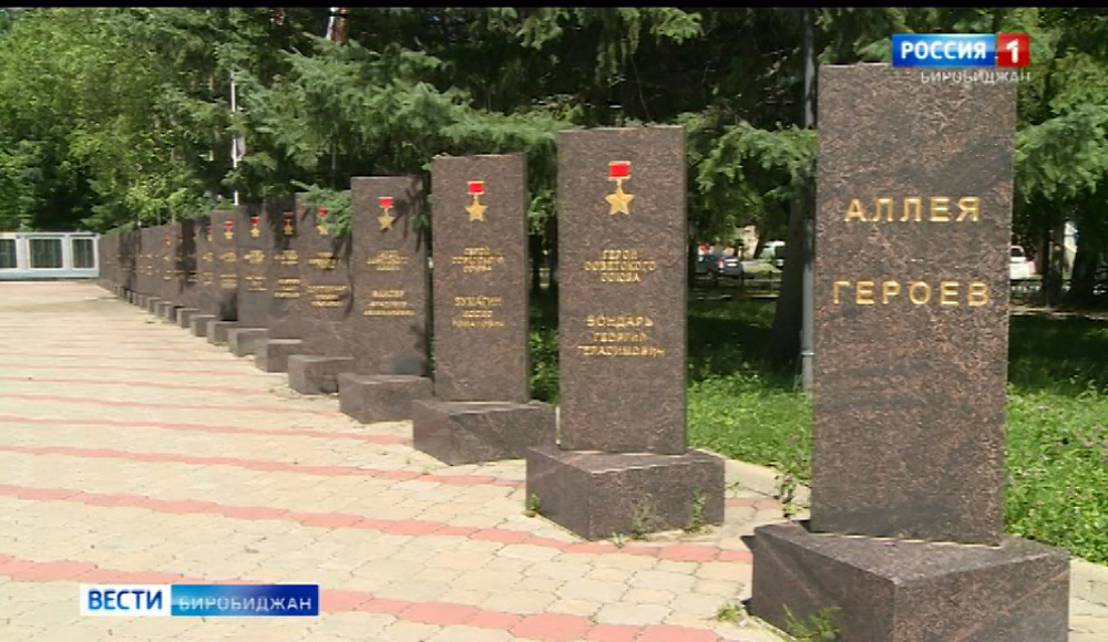 В ЕАО реконструируют Сквер Победы
