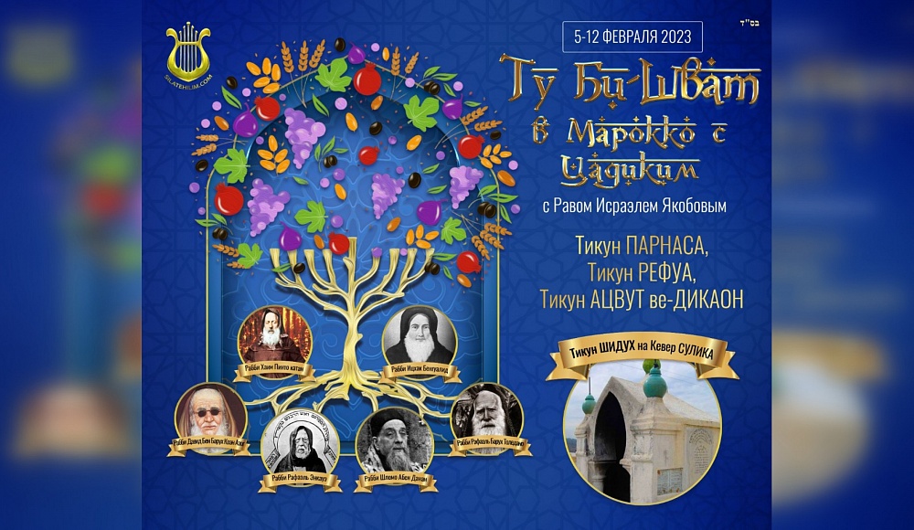 Поездка в Марокко по Киврей Цадиким